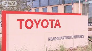 トヨタも米国で値上げへ　平均で4万円　「コスト上昇と競合他社の動向踏まえ」【知っておきたい！】【グッド！モーニング】(2025年6月23日)