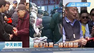 20190129中天新聞 韓國瑜發紅包手拉傷 治療師:動作大易傷