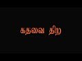    kathavai thira  short film 4k  starring vairabharathi  vbc short films