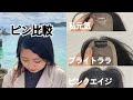 【比較動画】ウィッグのピンって痛くないの?