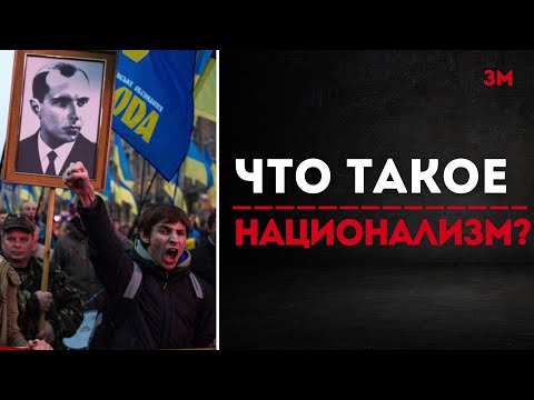 Что такое национализм? | Знамя Марксизма
