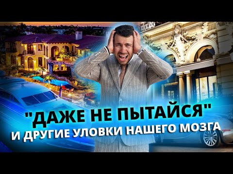 Что Мешает Тебе СТАТЬ БОГАТЫМ? Как стать богатым? Психология бедности - Финансовые блоки и установки