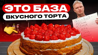 Торт-база для рукозадых! Самый простой рецепт.