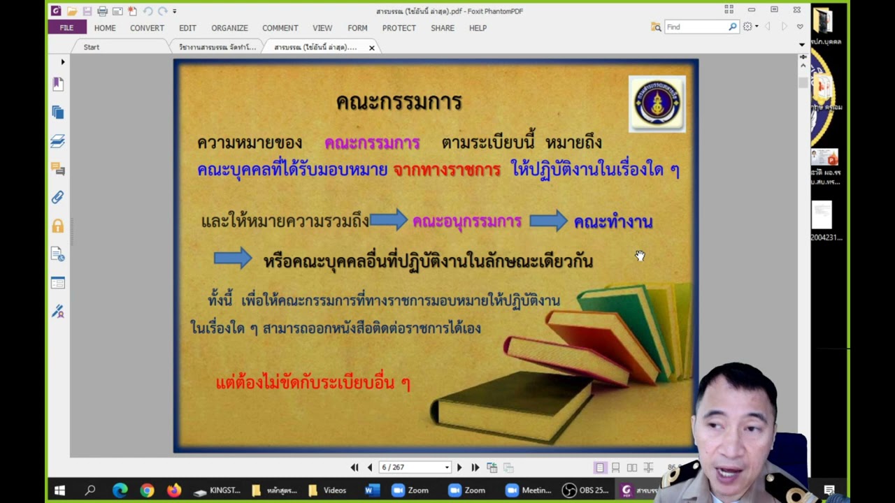 งานสารบัญคือ  2022 New  วิชางานสารบรรณและธุรการ EP.1