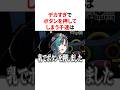 デカすぎでボタンを押してしまう千速 #VTuber#ホロライブ#雑学#豆知識