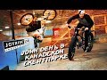 В скейтпарке у Дрю Безансона | РАЙ для BMX в Канаде | s01e70