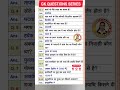 Gk Questions Series....!!! 🤔🤔 #shorts​ #youtubeshorts​ #viral​ #short​ #gk #trending