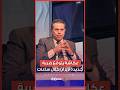 توفيق عكاشة يتوقع ضربة عسكرية جديدة ضد إيران خلال 72 ساعة