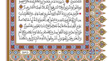 الحزب 16 رواية ورش المصحف المحمدي القارئ العيون الكوشي