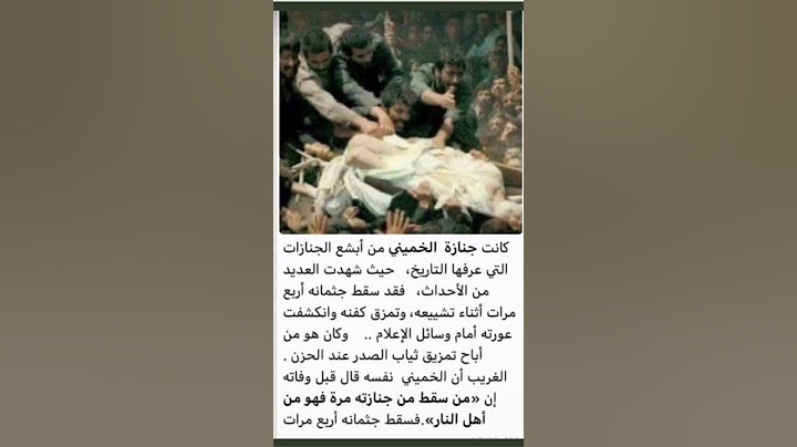 اسوء جنازة في العالم هيا جنازة الخميني #الخميني #الخامنئي #ايران #امام_حسین #short #shortvideo
