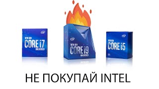 НЕ ПОКУПАЙ INTEL CORE i5 / i7 / i9 10 поколения, пока не посмотришь это видео! #intel #cometlake