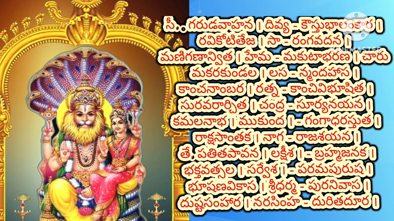 NS-83 NARASIMHA SHATHAKAM