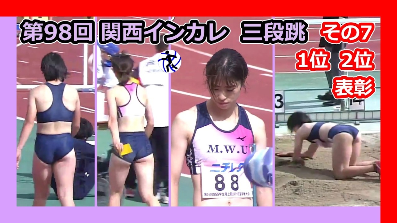 第98回(2021年)関西インカレ】三段跳 その7 [1位2位-表彰]【女子陸上