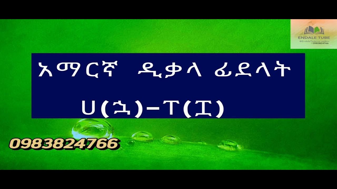           How to learn Amharic letters easily