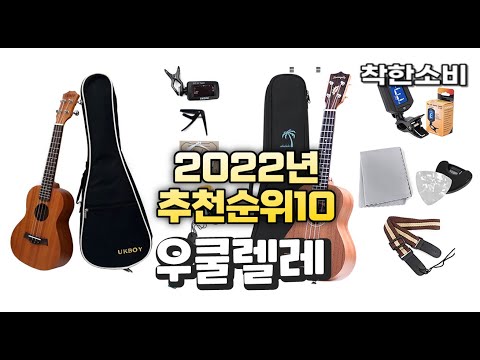 광고 2022년 가성비 대박 우쿨렐레 상품 추천순위 top10
