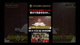 クリスがひな壇にツッコみ