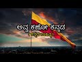 Avva Kano Kannada Song Lyrics In Kannada|SPB|Gurukiran @FeelTheLyrics