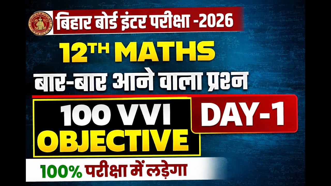 Bihar Board Class 12th Math Objective 2026 | Class 12 Math Important Questions ||Bihar Board 12th