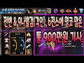 [판매완료] 토르템 501번 &quot; 전설변신 &amp; 9 나발검 (각인) / 6전스 / 250만 명코 / 이동악세 3개와 좋은 베이스를 갖춘 &quot; 기사 매물