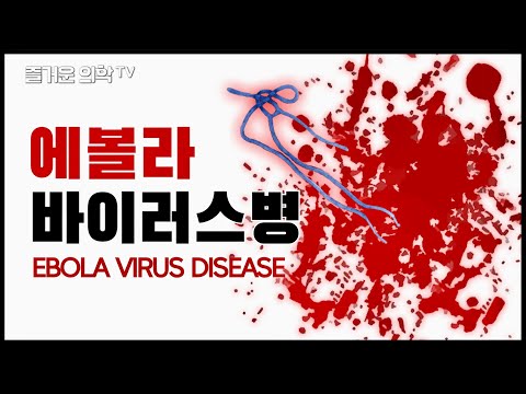Ebola Virus Disease!