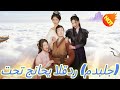 تحت جناحي القدر مدبلج لمزيد من الدراما القصيرة الجديدة والمجانية DramaBox