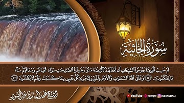 إبداع يفوق الخيال للشيخ عبدالباسط عبدالصمد في سورة الجاثية | جودة عالية HD