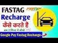 fastag recharge kaise kare | fastag recharge kaise karen | how to recharge fastag