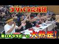 【公式】ゴリパラ応援団／福岡ダンデライオンを全力応援！