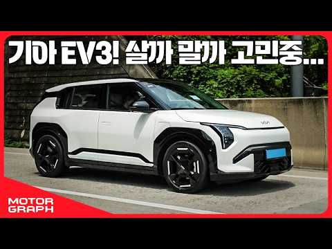 &amp;quot;타보면 살 수 밖에 없다&amp;quot; EV3 <strong>GT라인</strong> 롱레인지 시승기