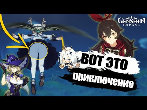 Вот настоящее приключение Genshin Impact