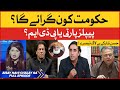 Hassan Nisar Latest Interview | Imran Khan Government Khatray Mein? | PDM vs PPP  | Fiza Akbar
