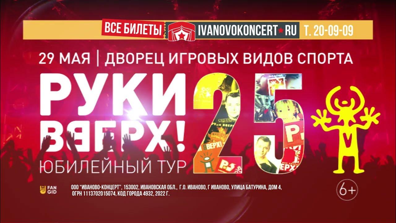 концерт руки вверх в самаре 2022. руки вверх иваново 2023. руки вверх концерт 2023 иваново. руки вверх иваново 2023. руки вверх иваново.