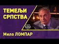 Код Бране (001) Мило Ломпар: Шта нас чини Србима / Kod Brane 001 Milo Lompar: Šta nas čini Srbima