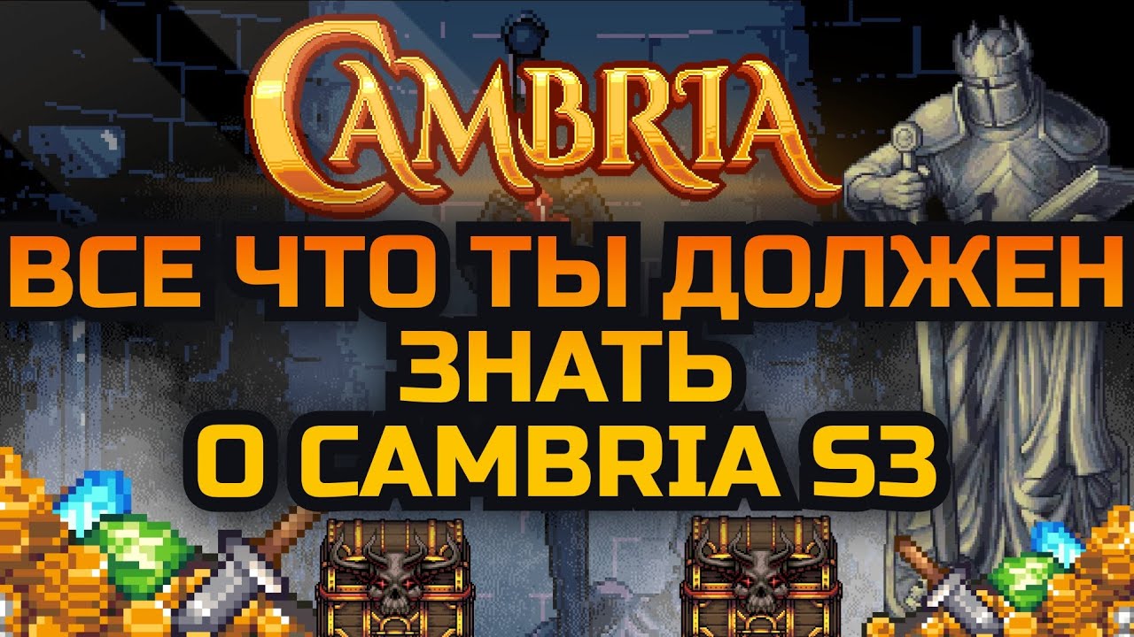 CAMBRIA: SEASON 3 | Что нужно знать перед стартом? | Гайд по лучшей P2E MMORPG 2025!