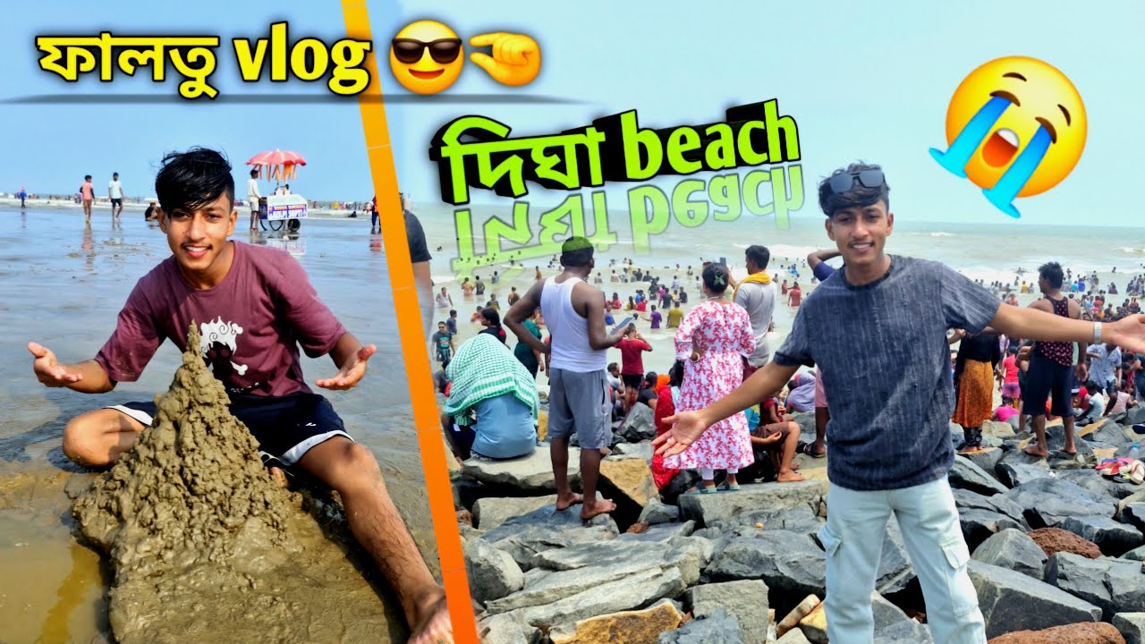 দিঘা তে গিয়ে কি হলো প্রথম দিন 😃 ( দিঘা Spacial )#digha #vlogger