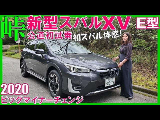 あるとすばる The new Subaru XV (E-type) is such a fun car to drive