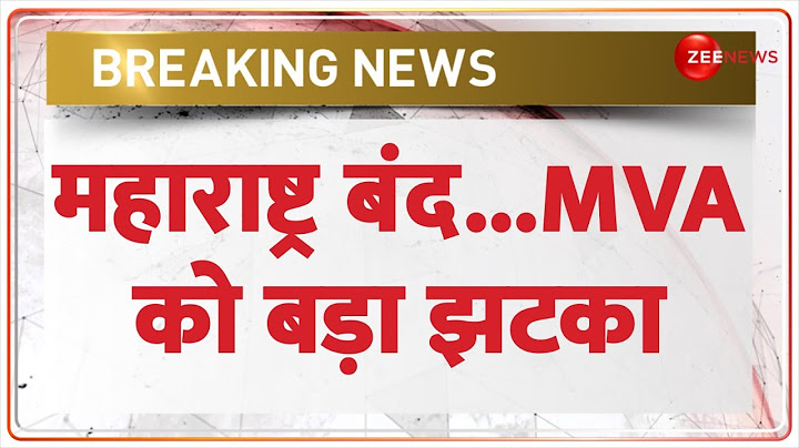 Breaking News: महाराष्ट्र बंद पर MVA को बड़ा झटका? Maharashtra Band | MVA | Bombay High Court |Hindi