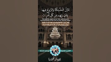 #القرآن_الكريم #آيات#ليلة_القدر