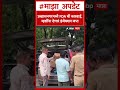 FDA Action UlhasNagar : उल्हासनगरमध्ये FDA ची कारवाई, म्हशींना देणारं इंजेक्शन जप्त
