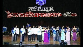 ระบำบ้านนา - นักร้องชายหญิงประจำวงฯ