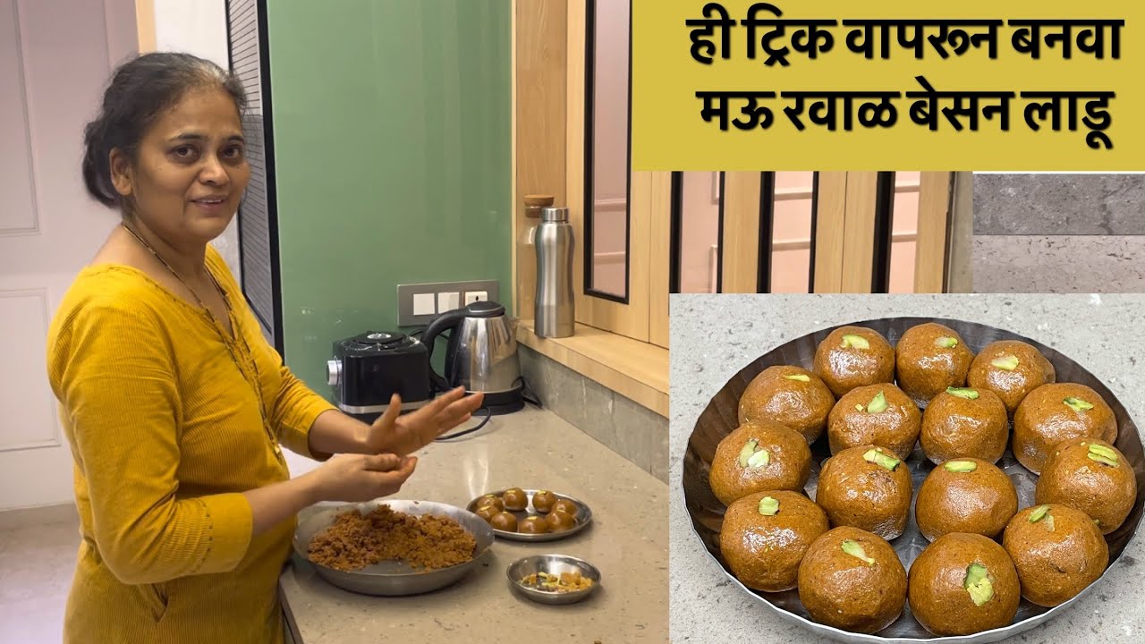 मऊसूत, दाणेदार कोणालाही सहज जमतील असे सोपे बेसन लाडू | Besan Ladu Recipe |