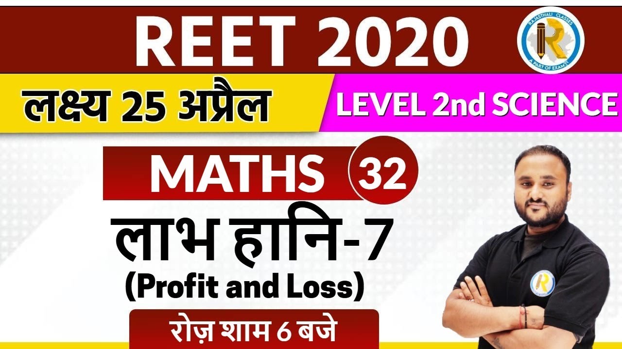 REET 2020 || Reet Maths Classes || Reet level 2 || By Vipul Sir || profit and loss (Labh aur Hani)