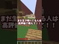 あなたの充電当てられたらアウト！#shorts #マイクラ #マインクラフト #minecraft #アスレチック