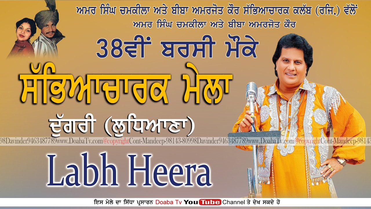 Live Labh Heera | 38th Sabhyacharak Mela Dugri Ludhiana 2026