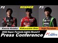 2022 Super Formula Lights Rd5 記者会見