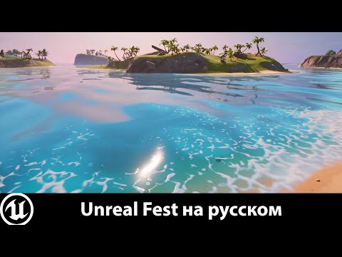 Video: Epicu Fortnite UE4-l Mängib Xbox One'is Paremini