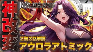 陰の実力者】アウロラ覚醒！改変された作画の意味とは？シャドウ