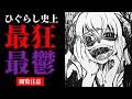 この悪夢に、終わりは無い。『胡蝶ノ夢』あらすじ紹介・考察【ひぐらしのなく頃に】