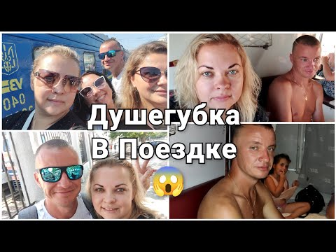 ШОК 😱😱😱 Поезд