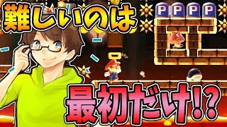 【激ムズスーパーマリオメーカー#409】最初に嫌な予感がしたと思ったらまさかの…【Super Mario Maker】ゆっくり実況プレイ